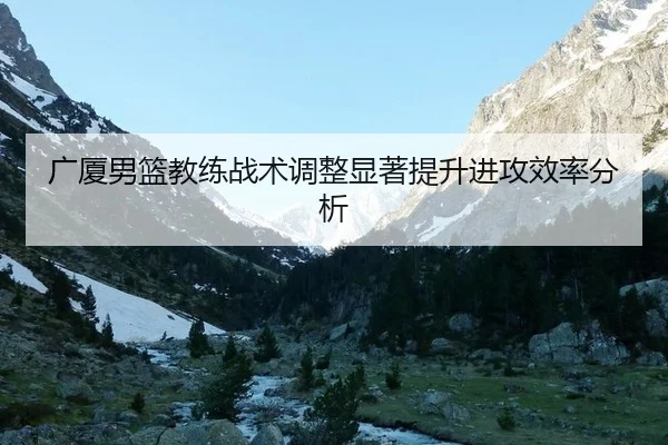guang-sha-nan-lan-jiao-lian-zhan-shu-tiao-zheng-xian-zhu-ti-sheng-jin-gong-xiao-lv-fen-xi-2-331.jpg